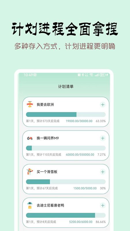 掐准记账_图片4