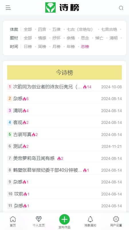 诗榜_图片3