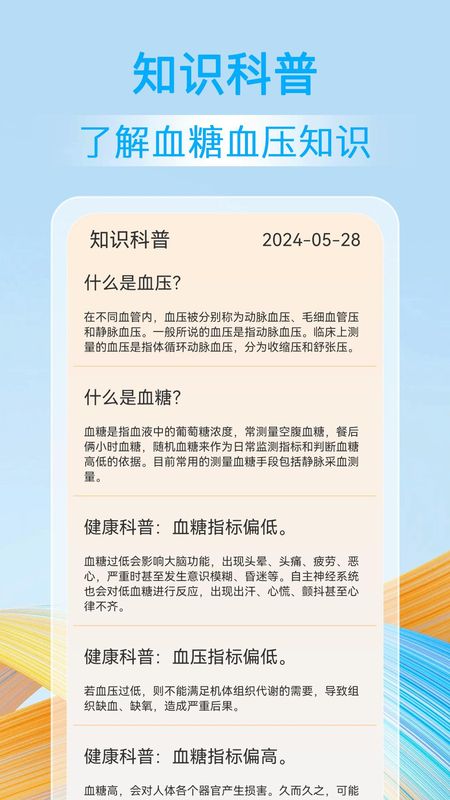 血压血糖准_图片2
