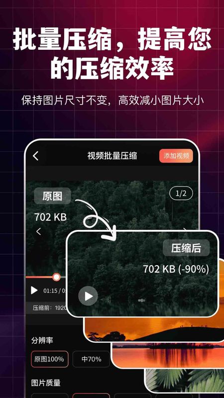 图片视频全能压缩NY_图片4