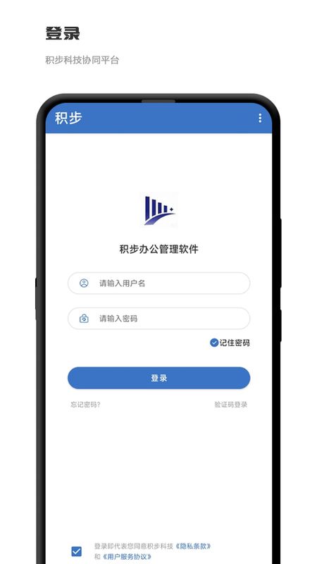 积步科技办公软件安卓版_图片1