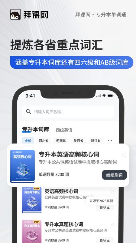 专升本单词通_图片2