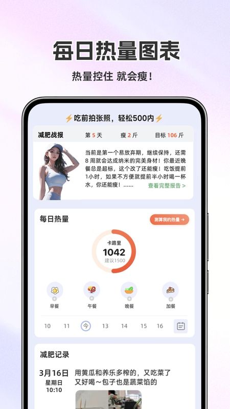 热量小助手_图片2