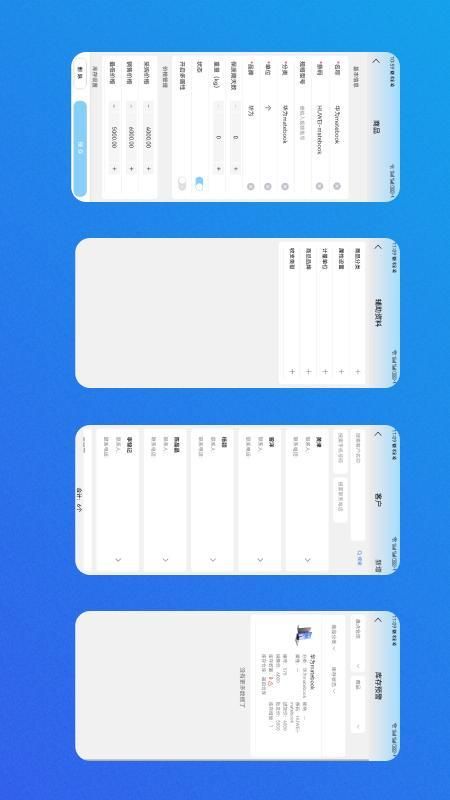 知管云进销存_图片3