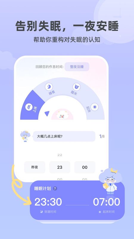 How睡眠_图片1