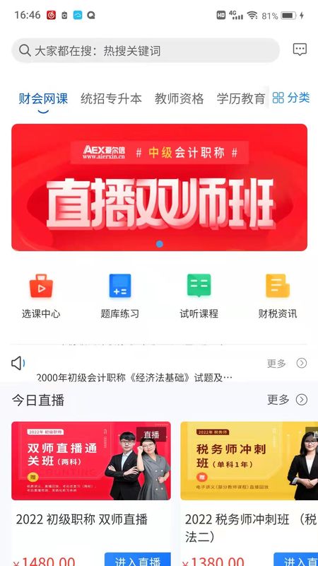 爱尔信极速版_图片2