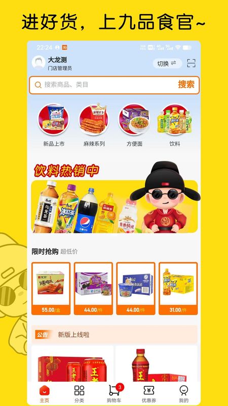 九品食官_图片1