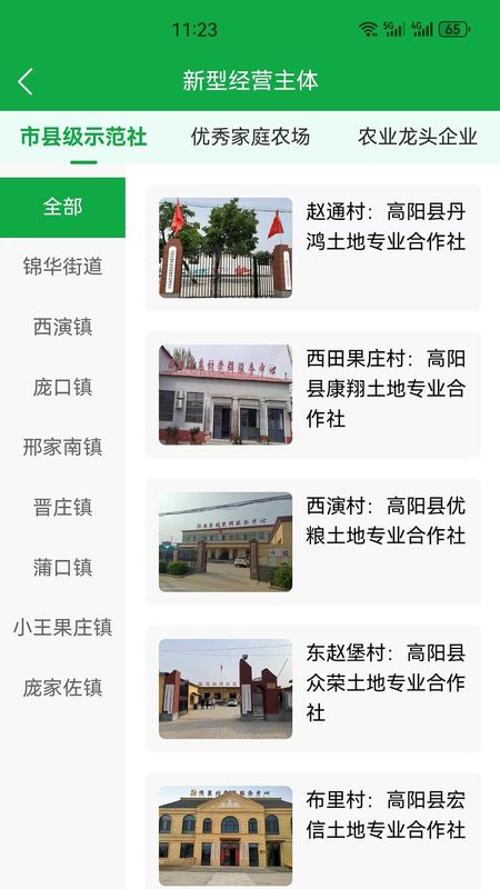 高阳农服平台_图片3