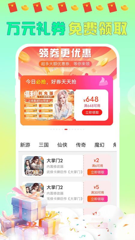 大折扣手游_图片3