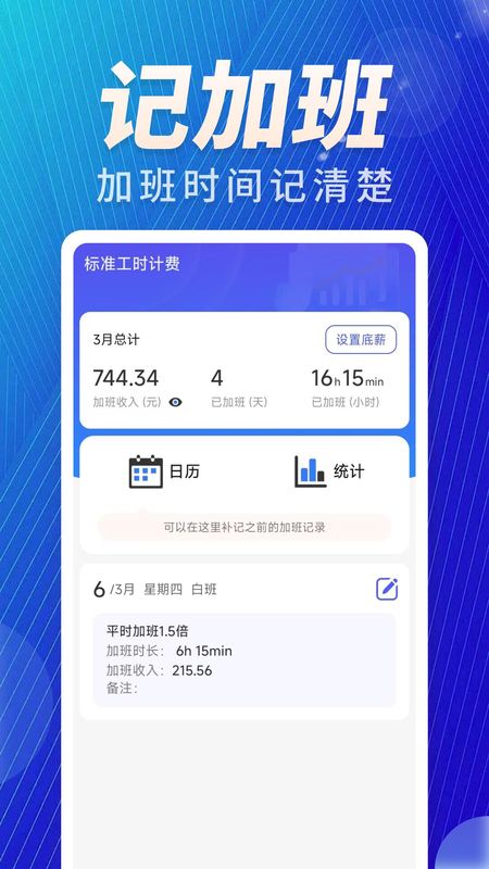加班免费记_图片1