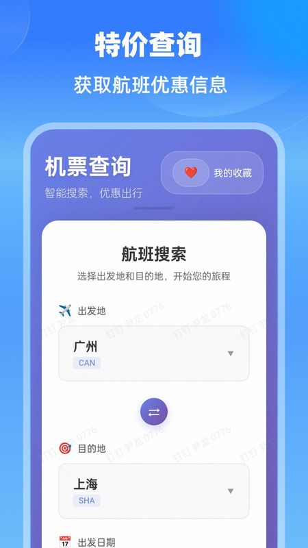 特价航班通_图片1