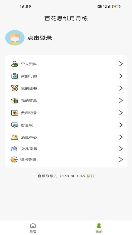 百花思维月月练_图片2