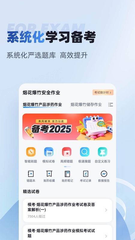 烟花爆竹安全作业聚题库_图片1