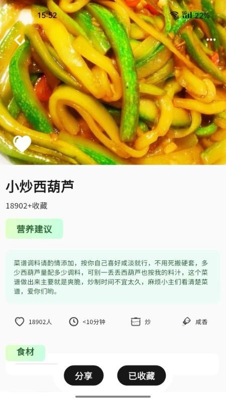 大树菜谱_图片2