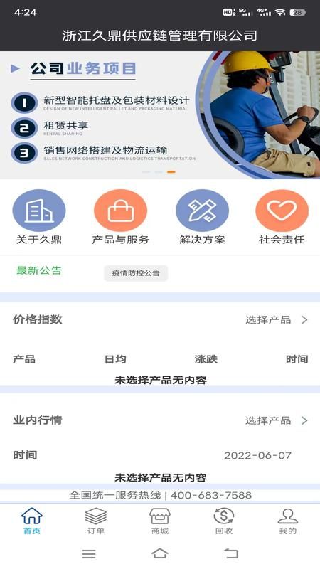 久鼎托盘_图片1
