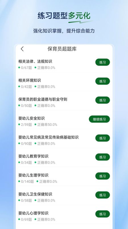保育员超题库_图片3