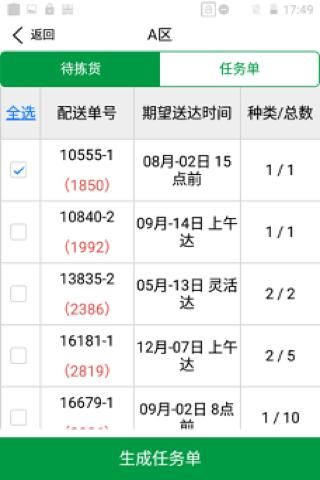 掌上辅材_图片2