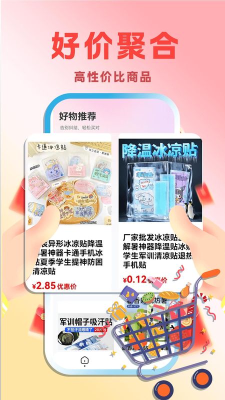 好物推荐_图片3