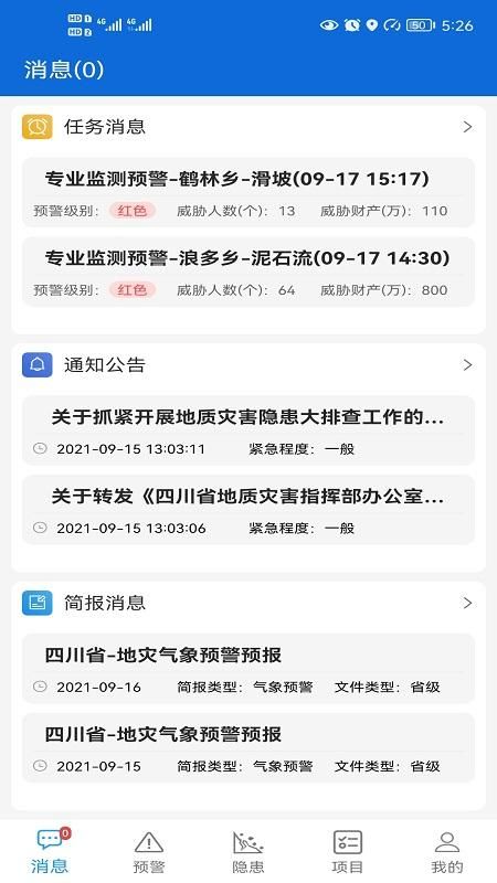 四川地灾智防_图片3