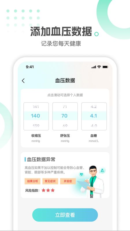 掌上血糖血压记_图片1