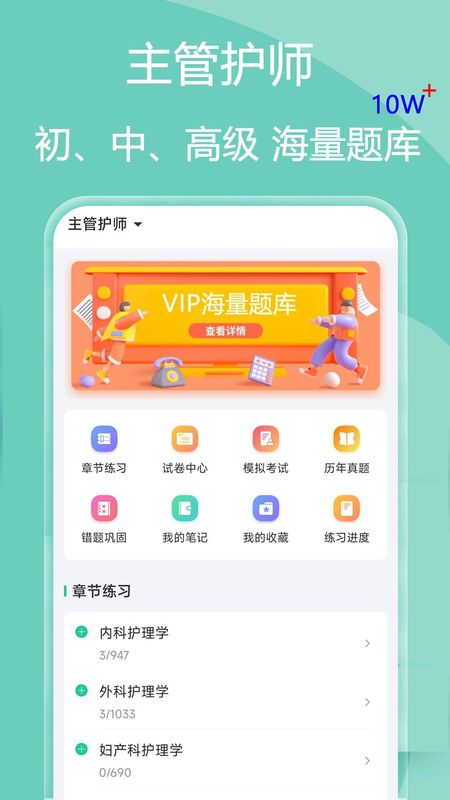 主管护师疯狂题库_图片1