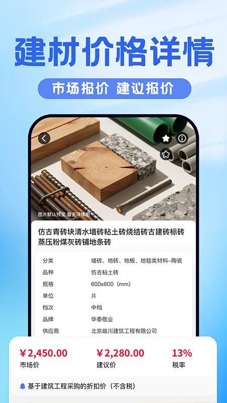 建材报价通_图片3