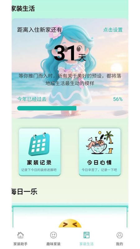 小螺家装宝_图片5