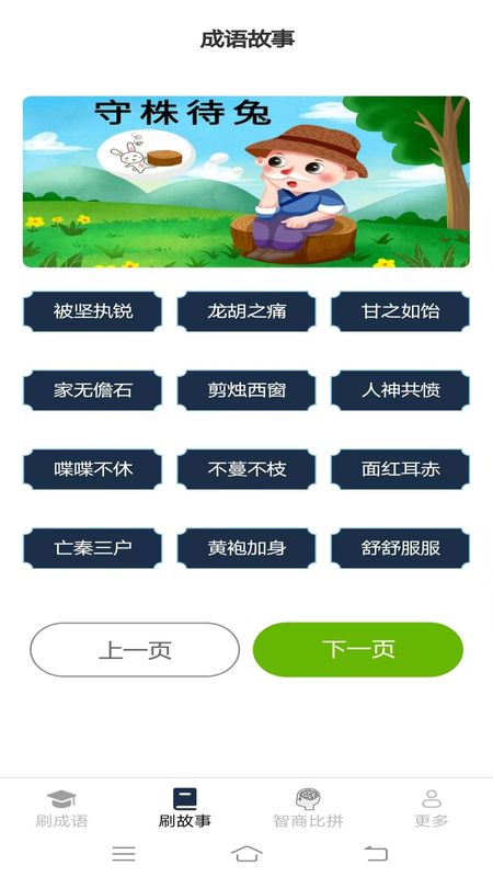 元气成语_图片3