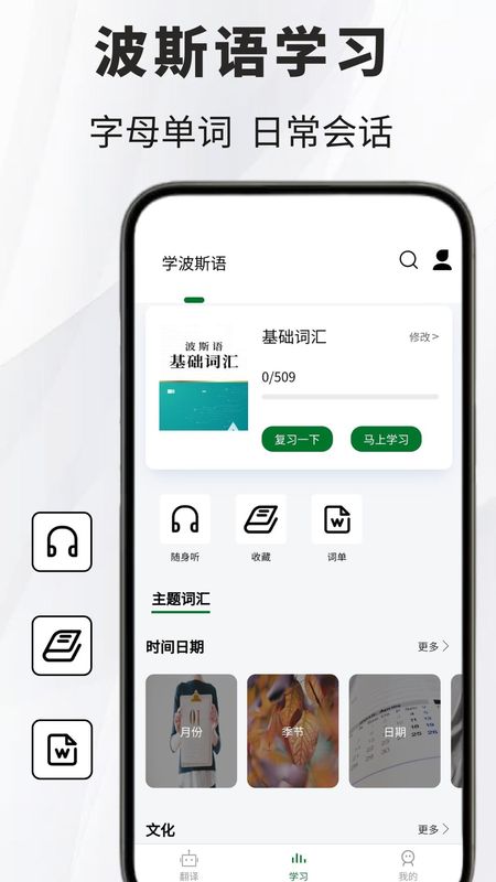 波斯语翻译通_图片5