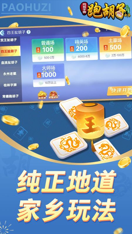 同城字牌_图片3