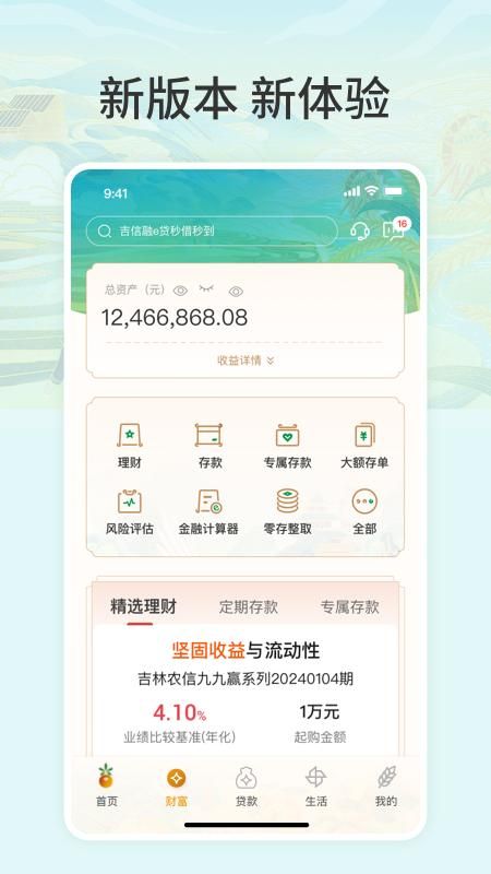 吉林农信新一代手机银行_图片2