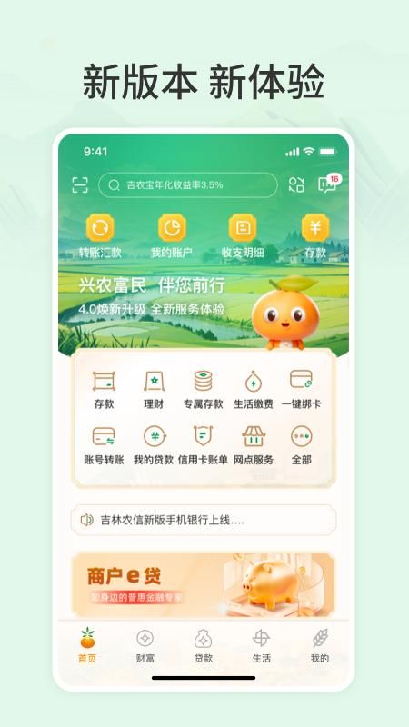 吉林农信新一代手机银行_图片1