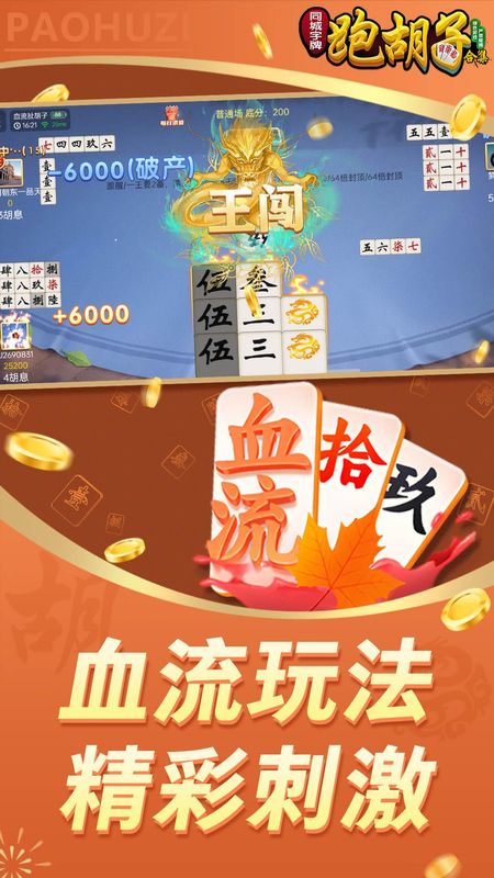 同城字牌_图片2