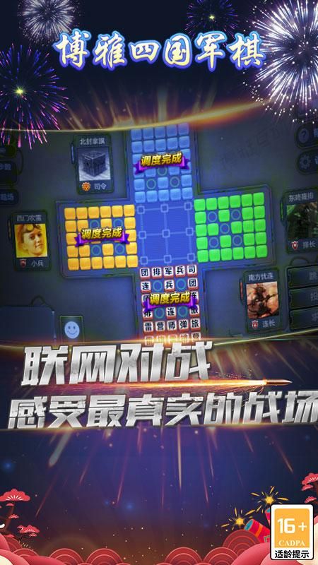 博雅四国军棋_图片1