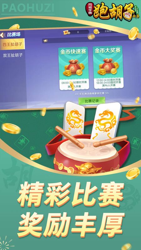 同城字牌_图片4