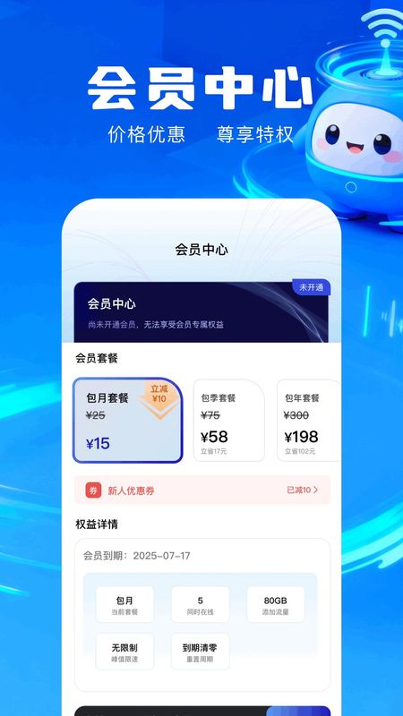 毒舌加速器_图片3