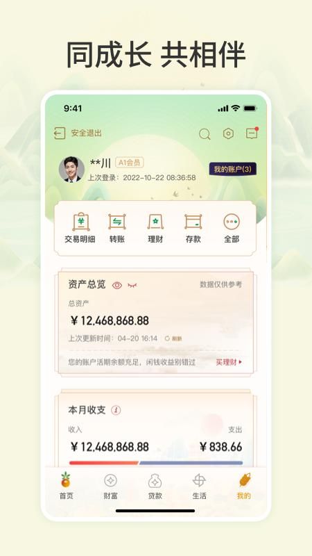吉林农信新一代手机银行_图片5