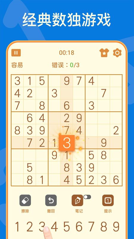 数独_图片1