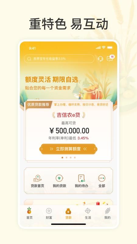 吉林农信新一代手机银行_图片3