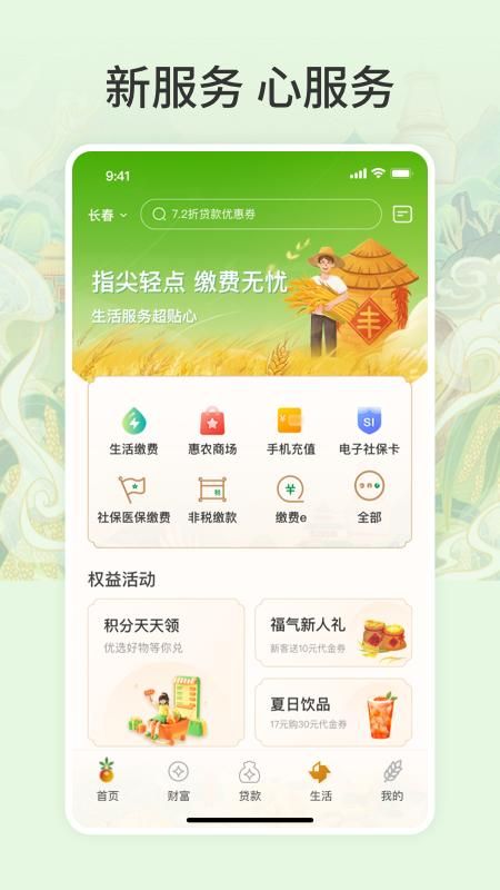 吉林农信新一代手机银行_图片4