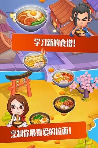 拉面大厨_图片4