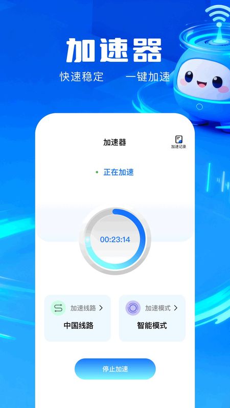 毒舌加速器_图片1