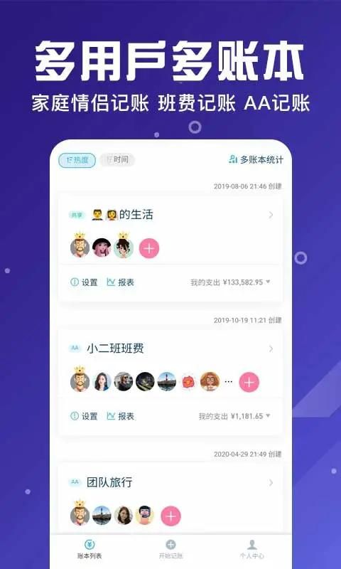 百事AA记账_图片1