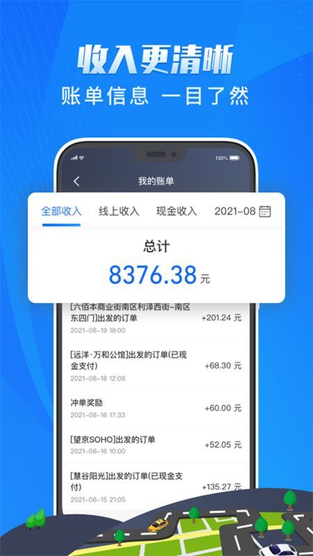 单聚多代驾司机端_图片1