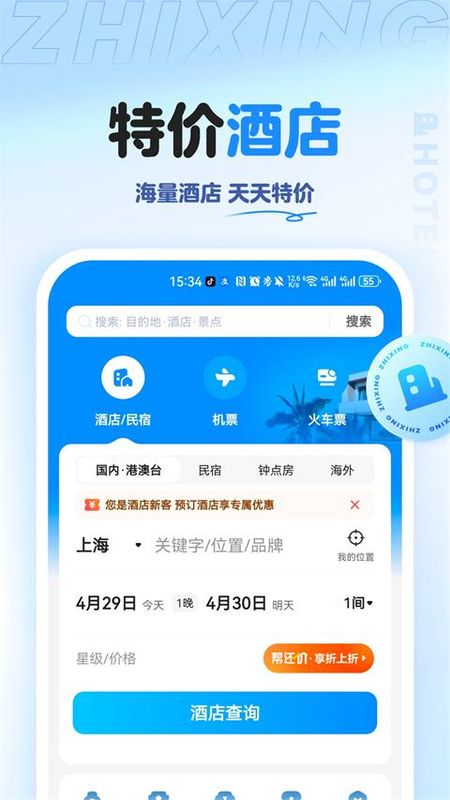智行旅行_图片4