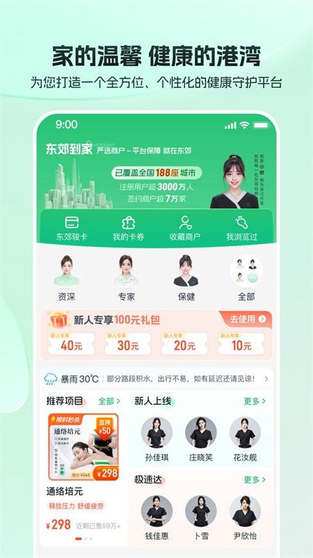 东郊到家_图片1