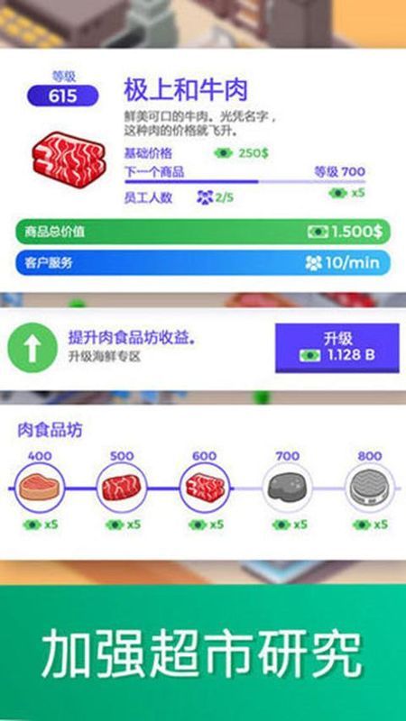 闲置超市大亨_图片1