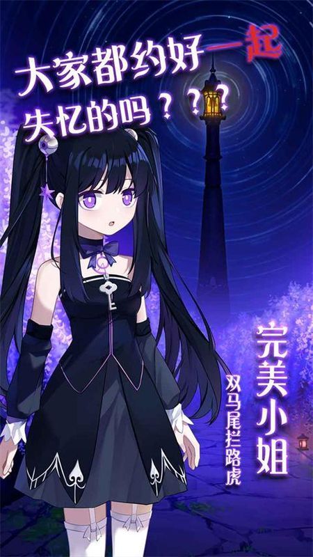 完美小姐她又没猜到结局游戏_图片3