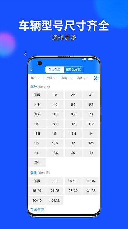 物通网货主版_图片4