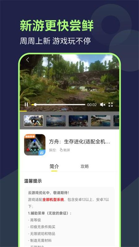 闪玩云游_图片3